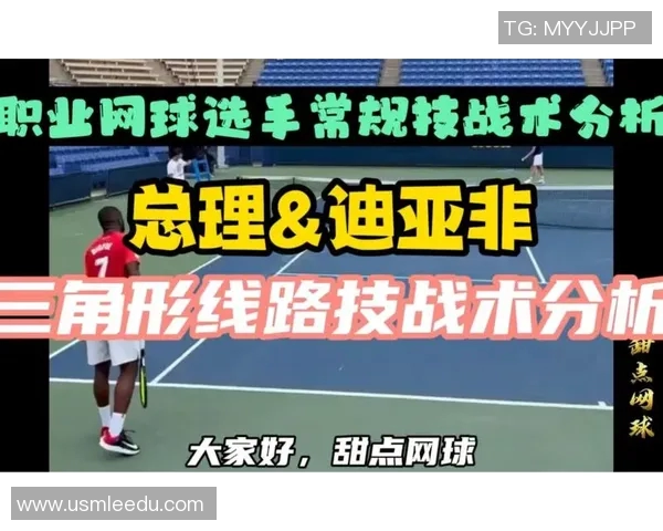 西安网球队进攻表现分析与战术得失探讨